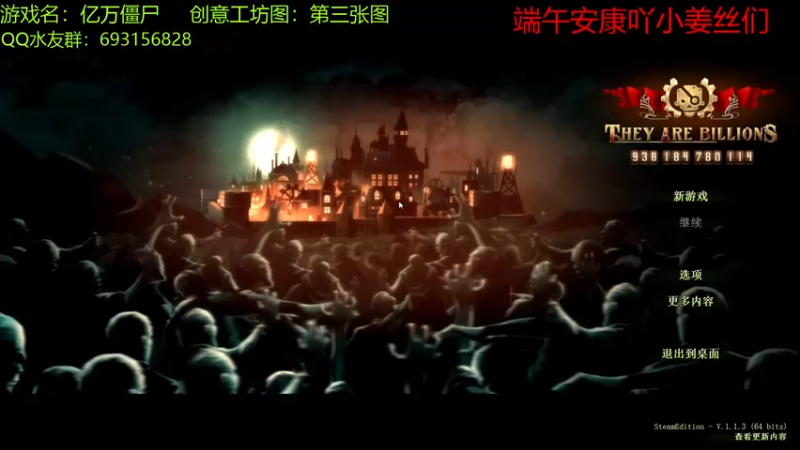 【2022-06-03 17点场】啊咿悠：亿万僵尸  端午安康