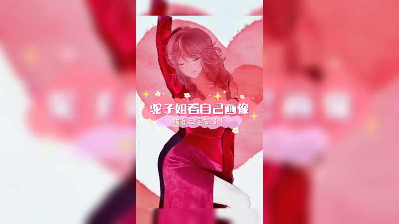 端午节快乐！给大家看看我的新形象