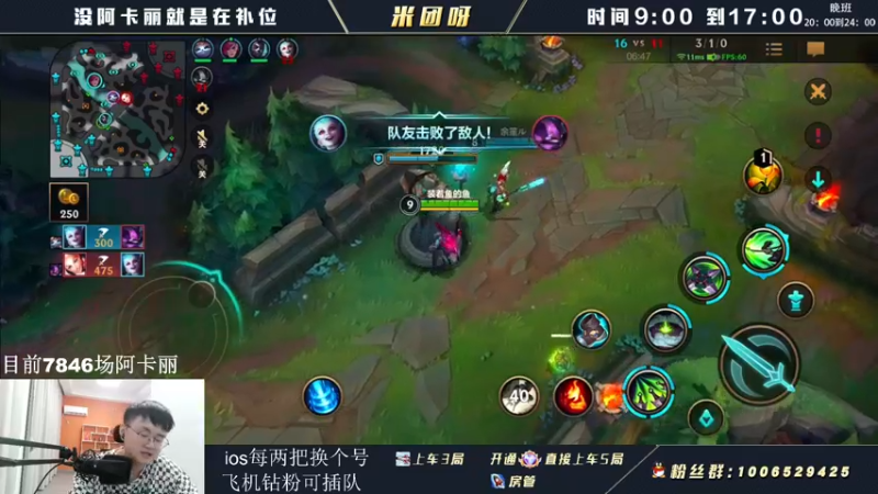 【2022-06-04 10点场】米团呀：有阿卡丽免费扫码上分