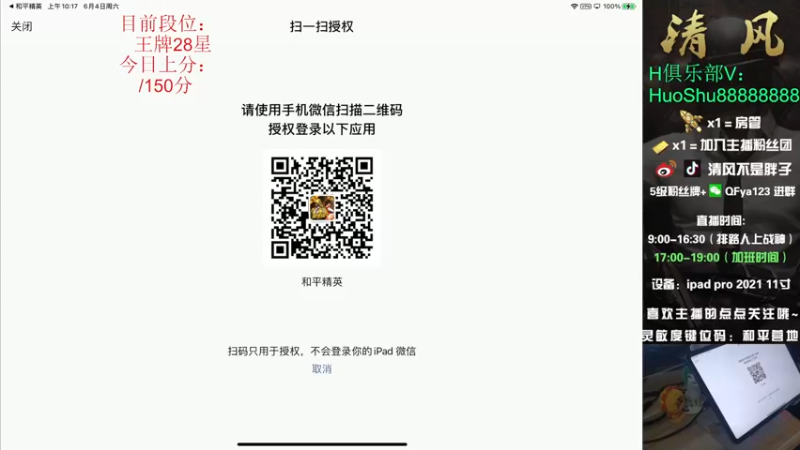 【2022-06-04 10点场】清风不是胖子：【王牌28星 排路人上战神】
