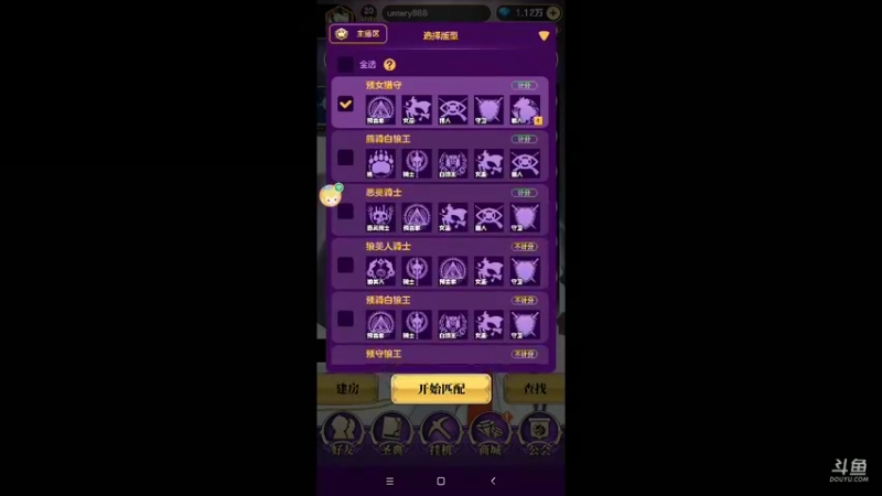 懵逼局 预言家认狼？