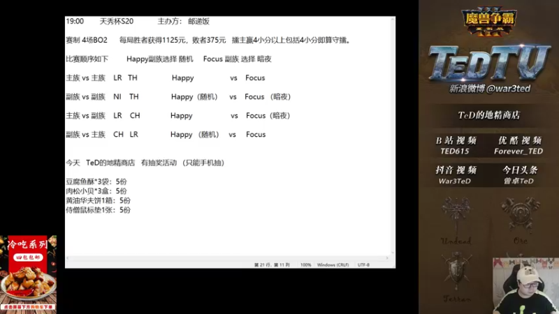 【2022-06-04 18点场】War3TeD：【直播中】7点天秀杯S20开战