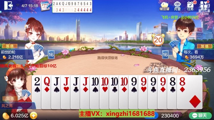 4245跑得快：上家太难了，这牌三家加倍我就知道最佳男主角非我莫属了！