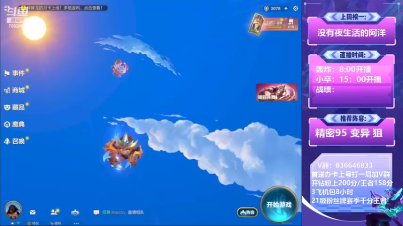 【2022-06-02 08点场】死亡轰炸DD：维护一下王者号