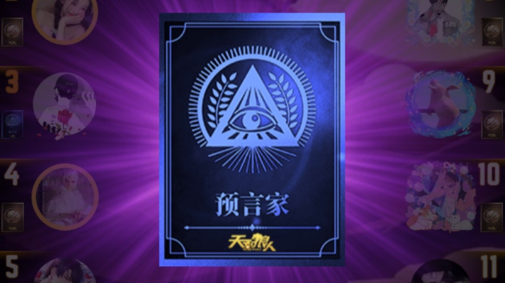 灵魂预言家