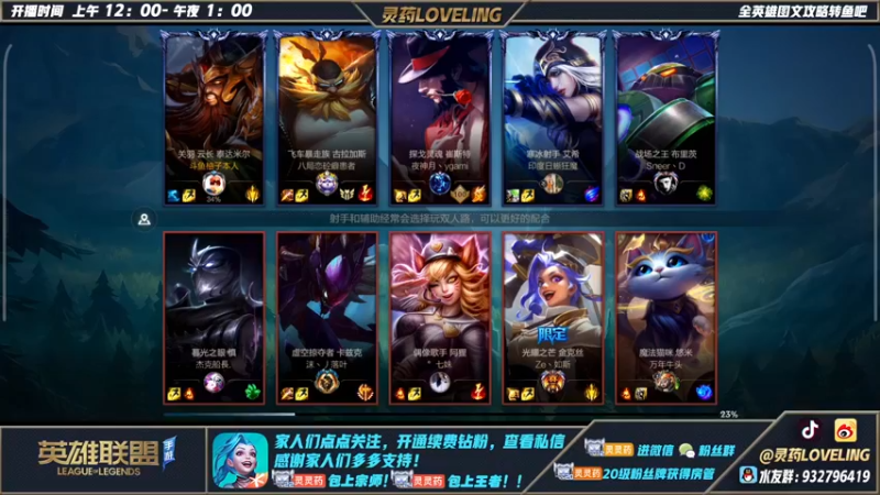【2022-06-03 22点场】灵药LoveLing：灵药：5排战神车队！免费带粉！
