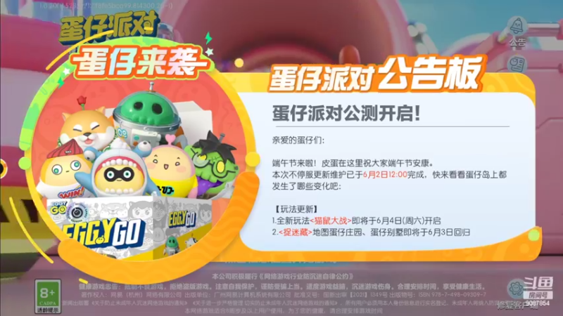 【2022-06-03 21点场】憨瑞i：你的是的蛋仔啊