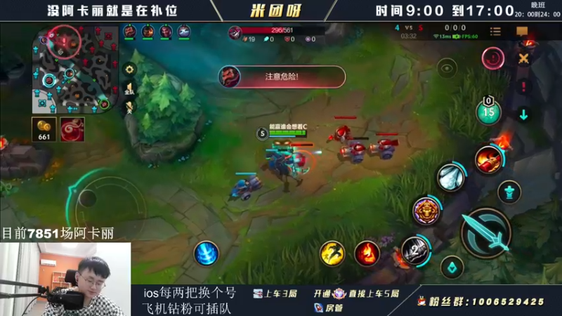 【2022-06-04 14点场】米团呀：有阿卡丽免费扫码上分