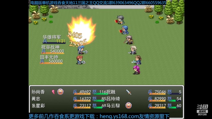 【怀旧游戏】FM唯一FM的精彩时刻 20220605吞食天地11三国之王
