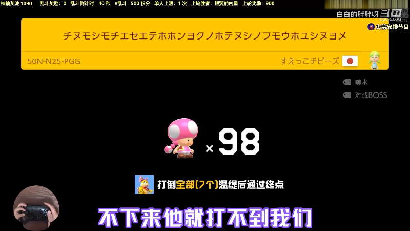 我在斗鱼看白白的胖胖呀直播马里奥制造