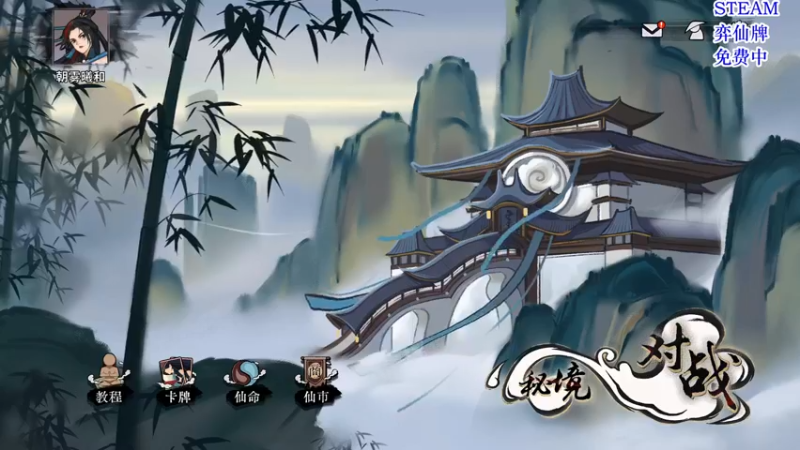 【2022-06-04 23点场】朝雾曦和：弈仙牌走起~端午安康