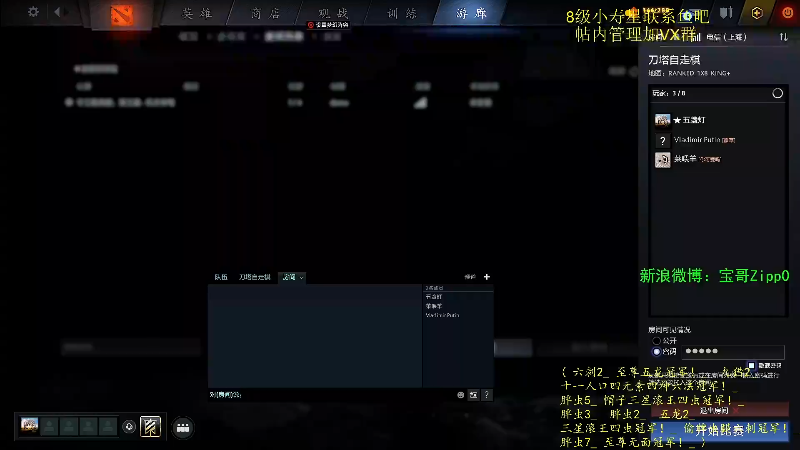 我在斗鱼看ZippO宝哥直播DOTA2