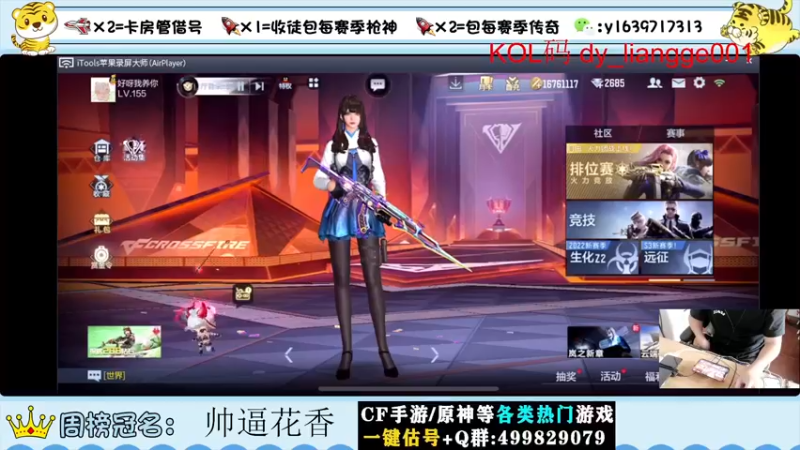 【2022-06-05 18点场】亮哥il：带粉排位  收徒培养！！！！1