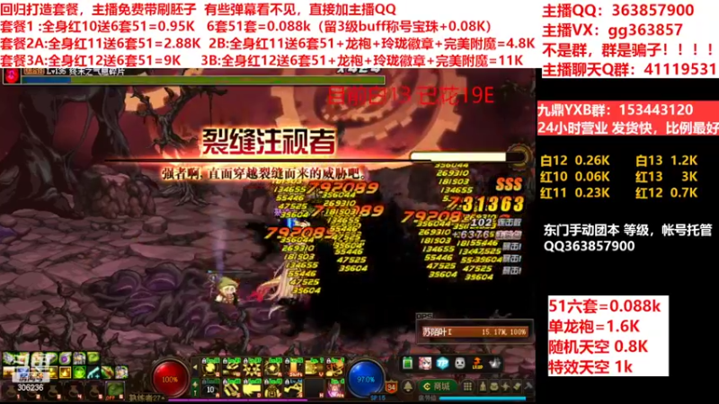 【2022-06-05 17点场】主播东门：东门：强化增幅11 12 13套餐