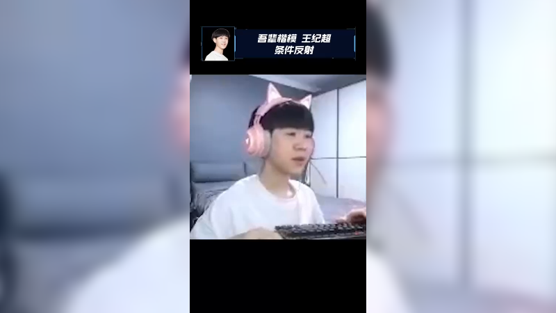 《条件反射》