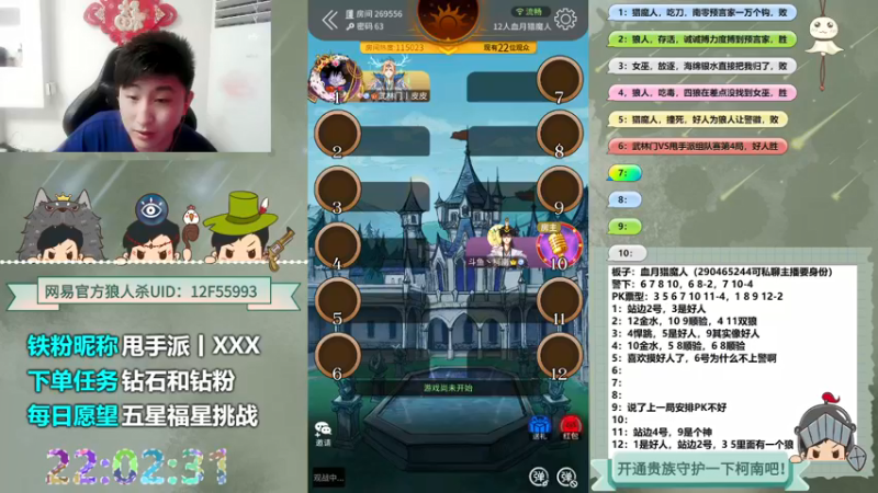【2022-06-04 22点场】甩手派丨柯南：全天双倍13点带粉#官方狼人杀#