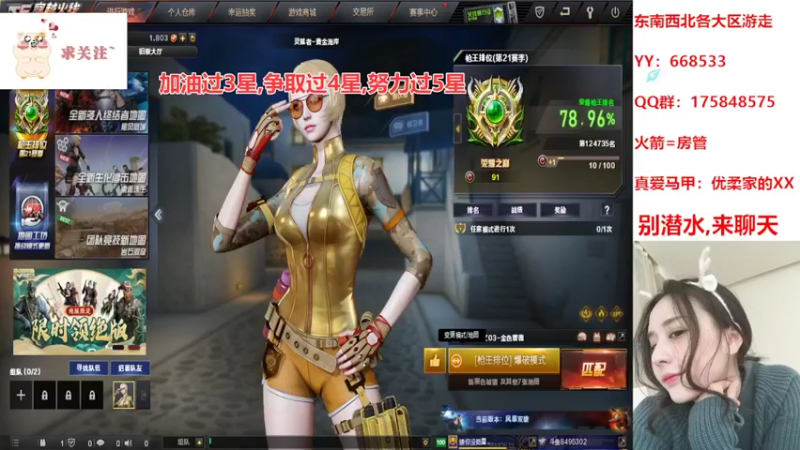 【2022-06-04 09点场】情久优柔：排位女土匪,第一女QBZ.全区秒