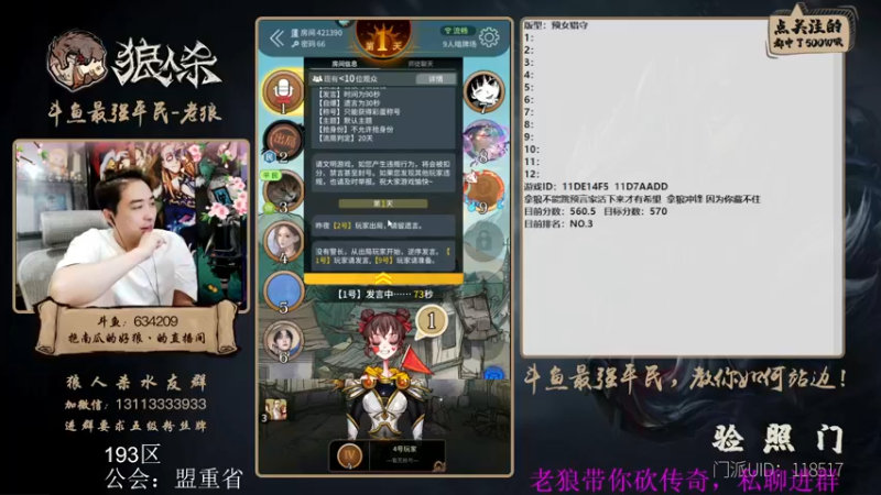 【2022-06-05 18点场】EA丶老狼：#狼人杀官方#大师榜第一，守榜！
