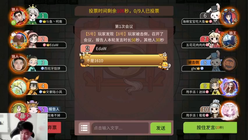 【2022-06-05 22点场】甩手派丨柯南：全天双倍13点带粉#官方狼人杀#