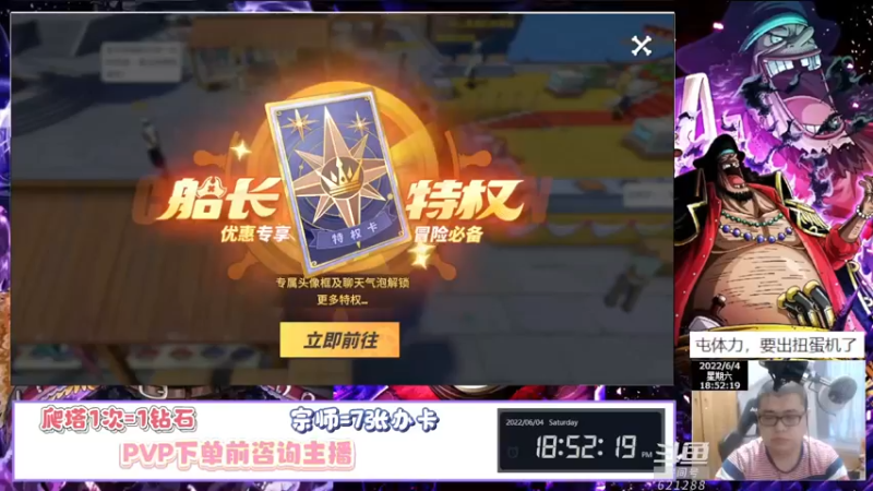 【2022-06-04 18点场】打電動的杰哥：航海王热血航线：期待团本！