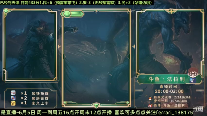 【2022-06-05 14点场】法拉利的直播间：斗鱼NO.1最强心理学技术主播大师赛冲榜