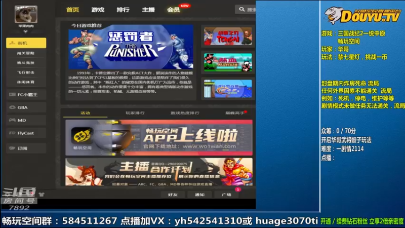 【2022-06-05 09点场】douyu素酒：飞天雪：三国战纪各类修改版