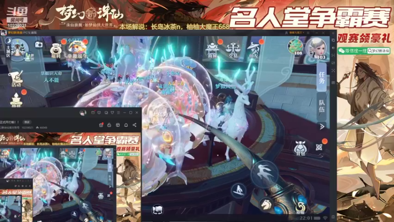 【2022-06-04 22点场】梦幻新诛仙官方账号：名人堂争霸赛4强赛正式开打啦！！