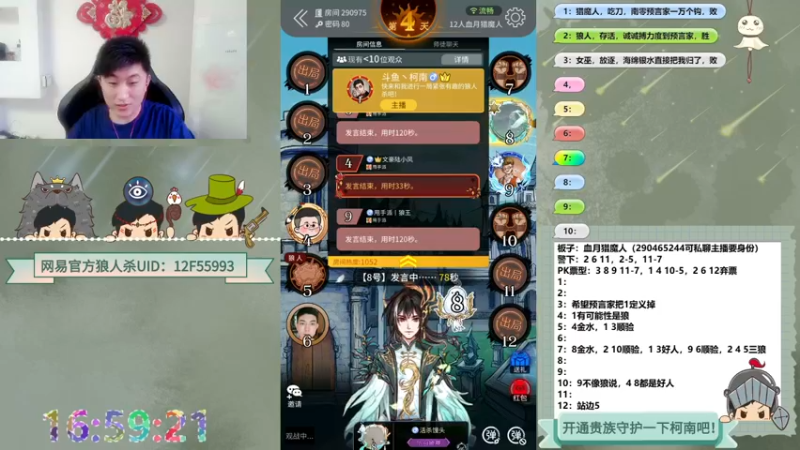 【2022-06-04 16点场】甩手派丨柯南：全天双倍13点带粉#官方狼人杀#