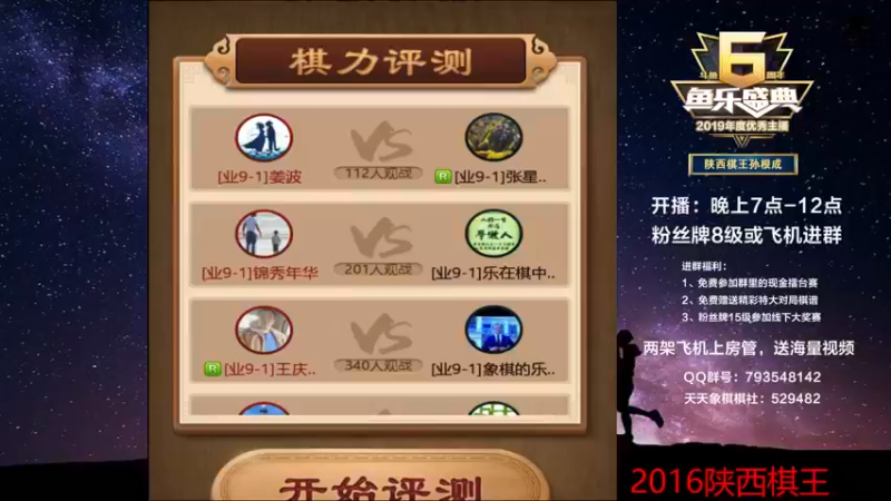 【2022-06-05 18点场】日月轮回888：陕西棋王金牌教练，巅峰对决！