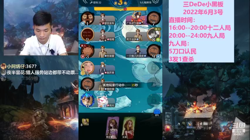 【2022-06-03 22点场】三DeDe：全网唯一九人局