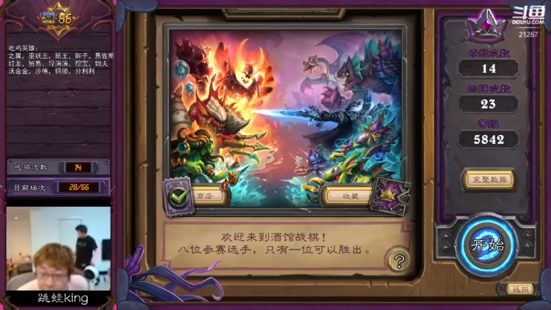 【2022-06-05 18点场】王师傅精益求精：战旗66第三日！！目标前八！！！