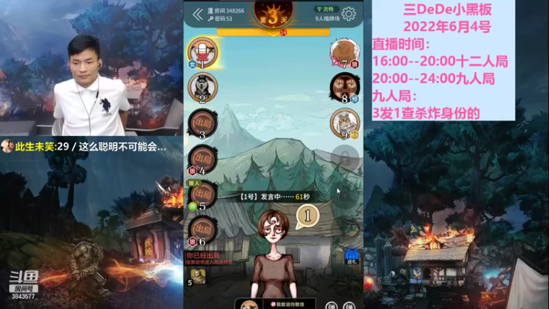 【2022-06-04 23点场】三DeDe：全网唯一九人局