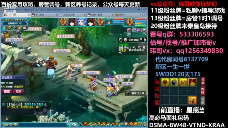 【2022-06-04 20点场】玮哥爱梦幻：一生一世120天175-送攻略
