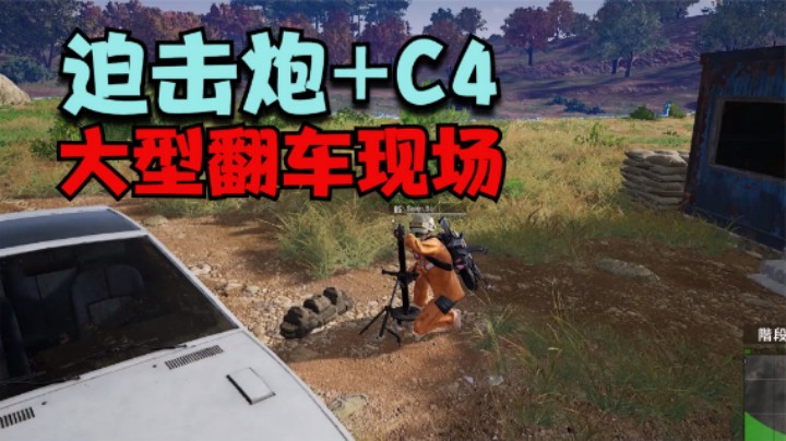 吃鸡：主播玩匹配堪比萌新，迫击炮全靠运气，C4吃鸡笑喷观众