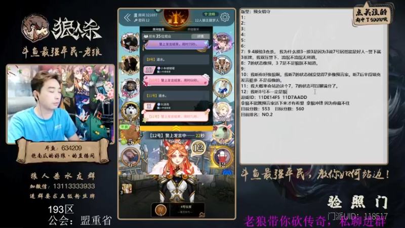 【2022-06-04 20点场】EA丶老狼：#狼人杀官方#大师榜第一，守榜！