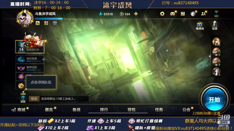 【2022-06-02 14点场】沐宇成风：【钻粉2.5倍】和职业队打打训练赛