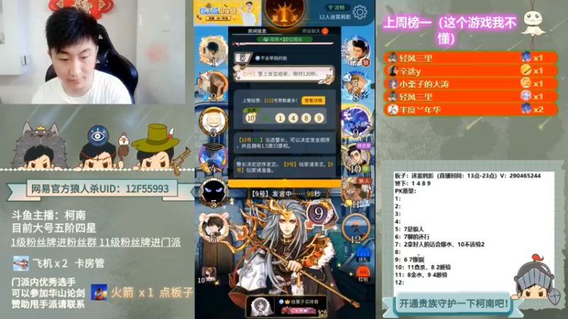 【2022-06-04 10点场】甩手派丨柯南：全天双倍13点带粉#官方狼人杀#