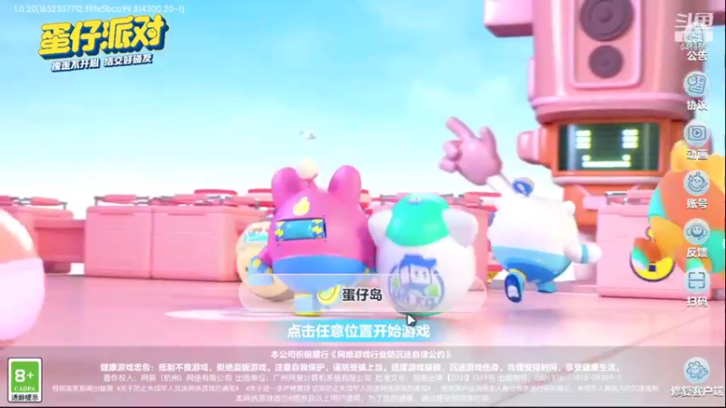 【2022-06-05 08点场】起杭：蛋仔派对关注546867