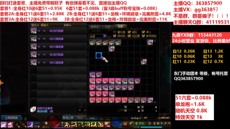 【2022-06-05 05点场】主播东门：东门：强化增幅11 12 13套餐