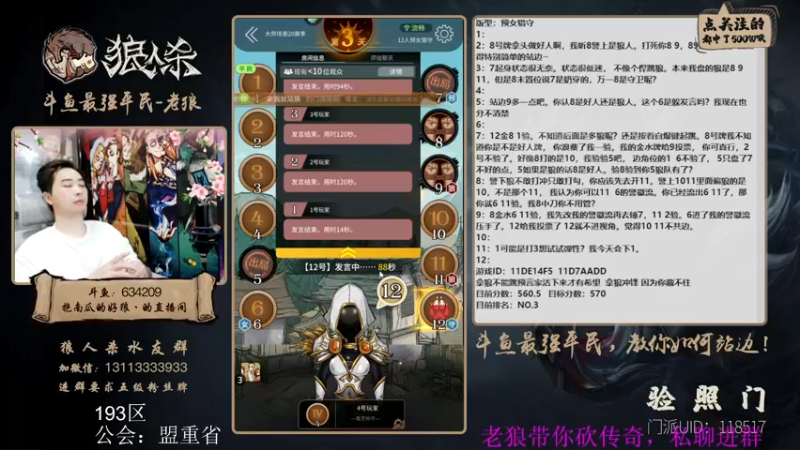 【2022-06-05 20点场】EA丶老狼：#狼人杀官方#大师榜第一，守榜！