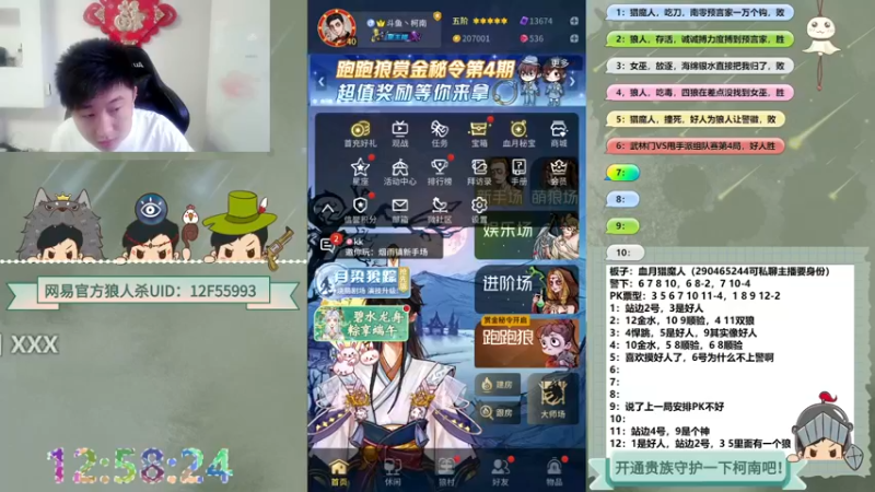【2022-06-05 12点场】甩手派丨柯南：全天双倍13点带粉#官方狼人杀#