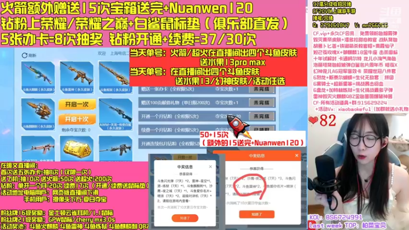 【2022-06-02 08点场】白鲨暖文：【直播】钻粉斗鱼皮肤火箭送次数