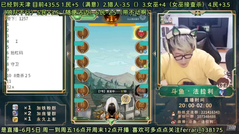 【2022-06-05 20点场】法拉利的直播间：斗鱼NO.1最强心理学技术主播大师赛冲榜