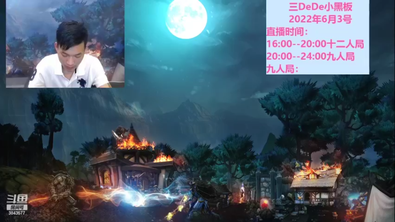 【2022-06-04 19点场】三DeDe：全网唯一九人局