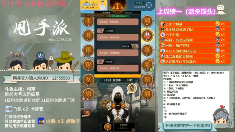 【2022-06-05 07点场】甩手派丨柯南：全天双倍13点带粉#官方狼人杀#