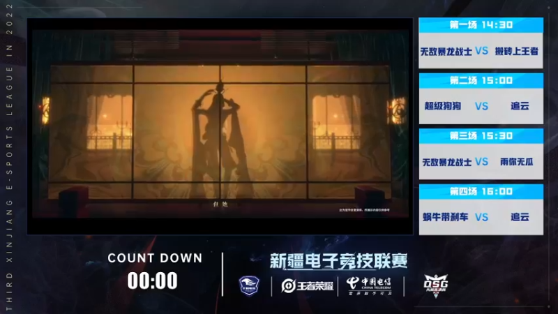 【2022-06-05 14点场】千顺电竞：新疆第三届电子竞技联赛