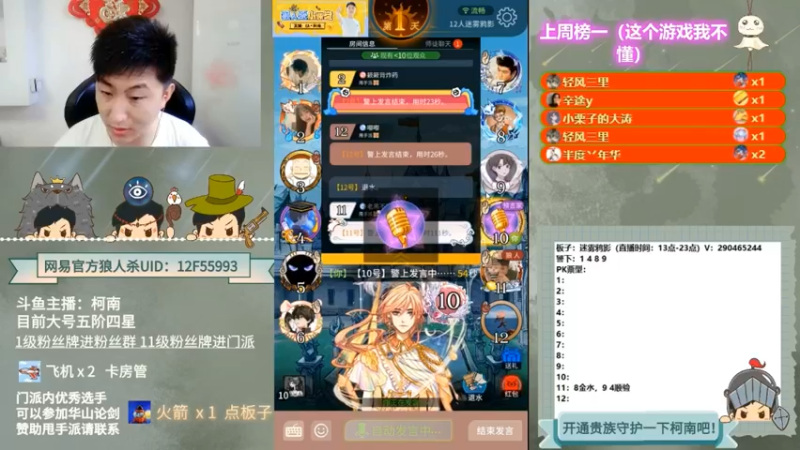 【2022-06-04 12点场】甩手派丨柯南：全天双倍13点带粉#官方狼人杀#