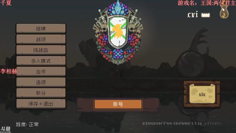 王国两位君主，双人联机血污联动DLC（5）Ps：血污DLC通关