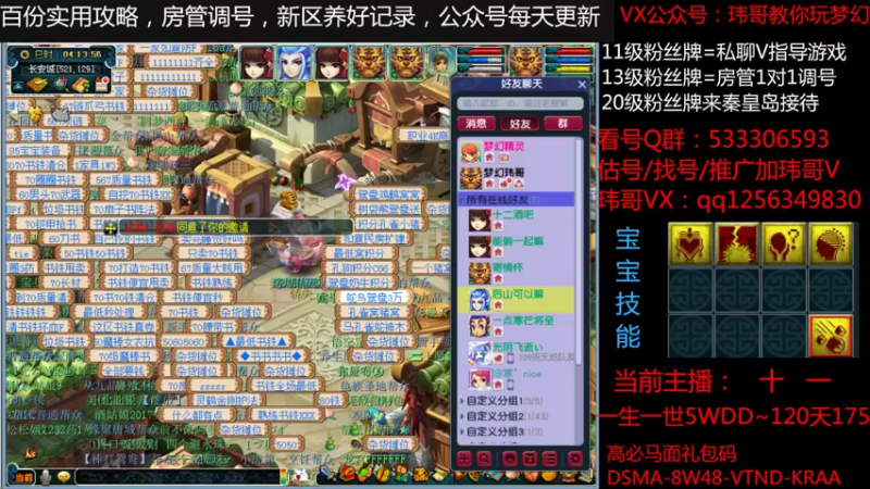 【2022-06-04 04点场】玮哥爱梦幻：一生一世120天175-送攻略