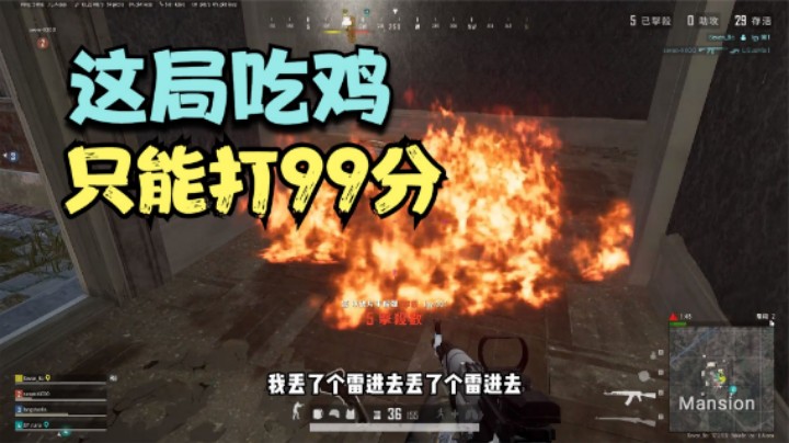 吃鸡：主播指挥杀到手软，最后队友自作主张，吃鸡只能打99分